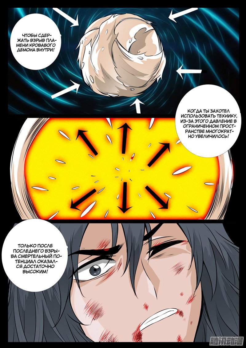 Манга Царь-дракон - Глава 84 Страница 4