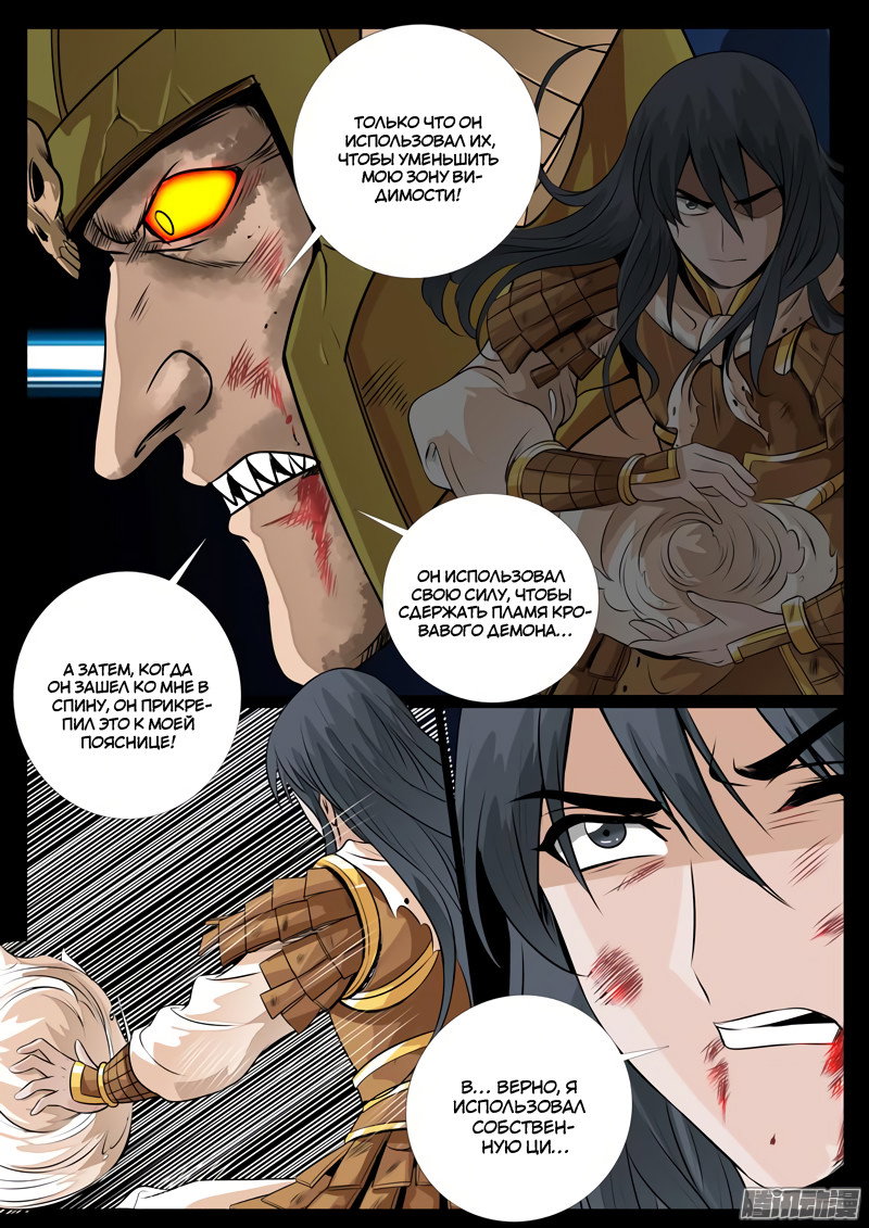 Манга Царь-дракон - Глава 84 Страница 3