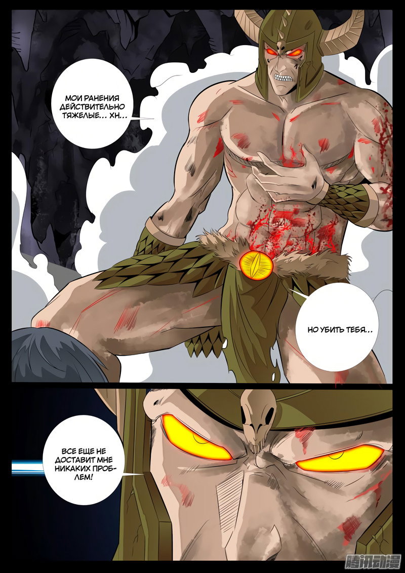 Манга Царь-дракон - Глава 84 Страница 5