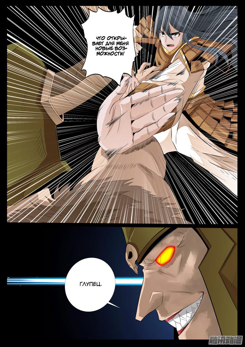 Манга Царь-дракон - Глава 83 Страница 4