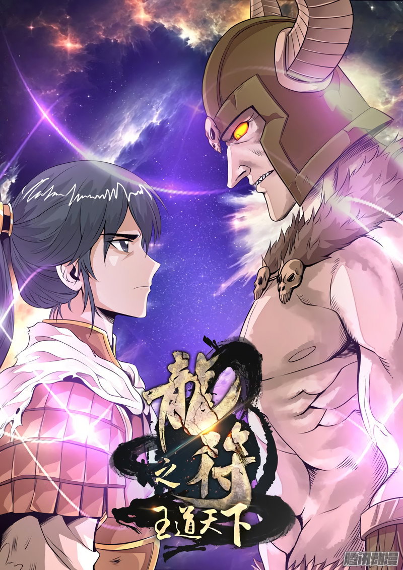 Манга Царь-дракон - Глава 83 Страница 1