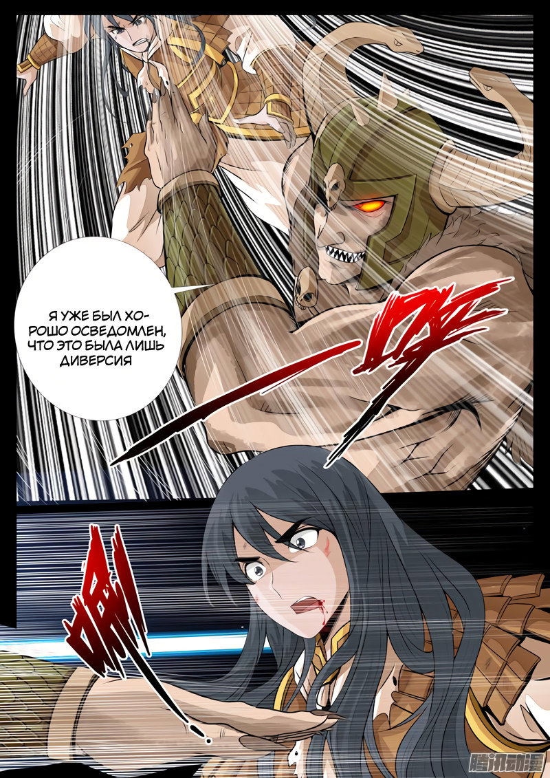 Манга Царь-дракон - Глава 82 Страница 8