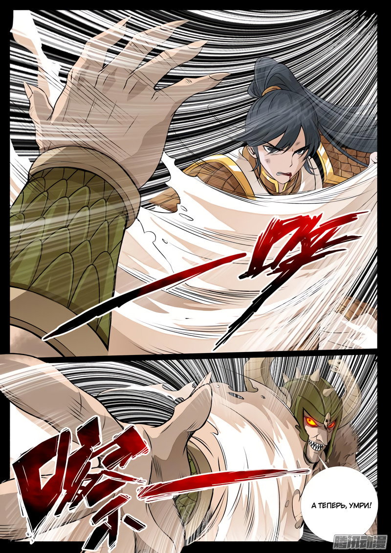 Манга Царь-дракон - Глава 82 Страница 6