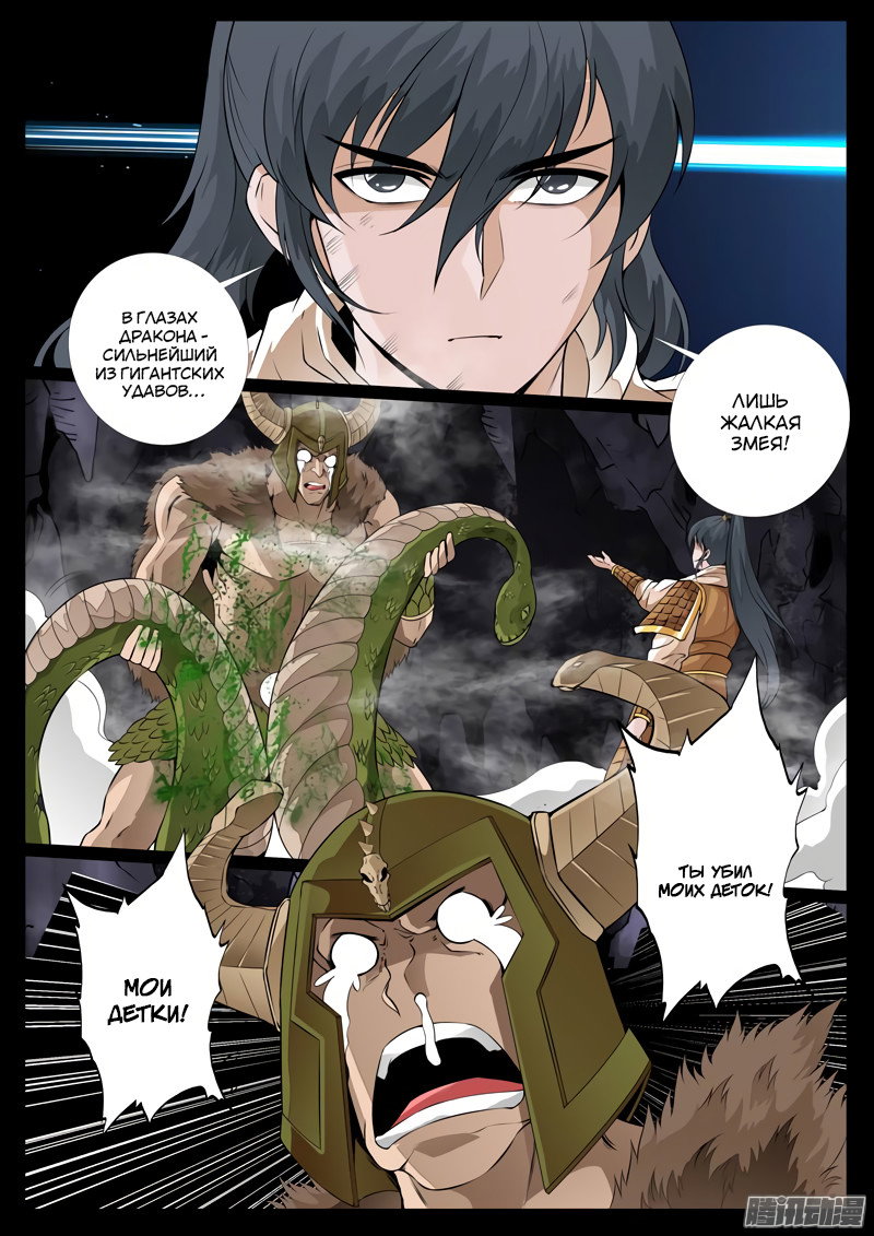 Манга Царь-дракон - Глава 81 Страница 3