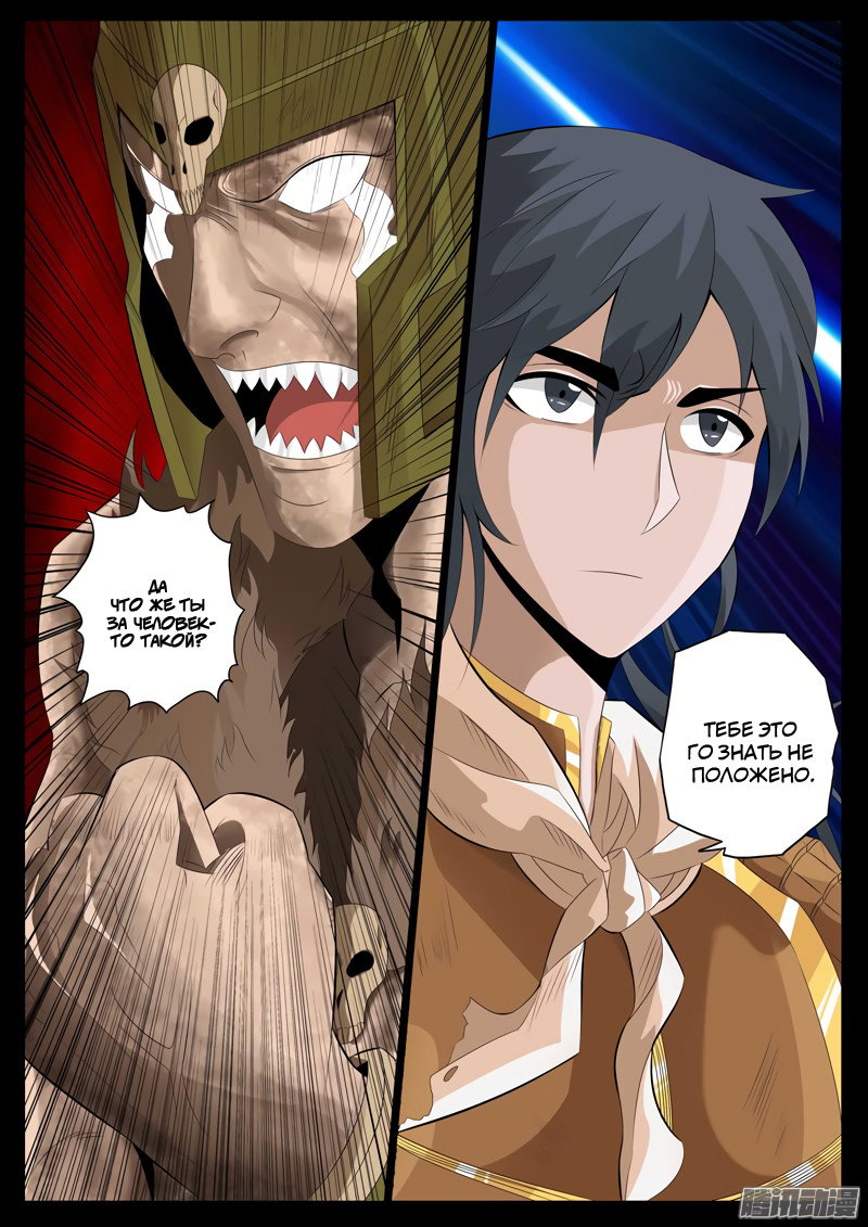 Манга Царь-дракон - Глава 81 Страница 4