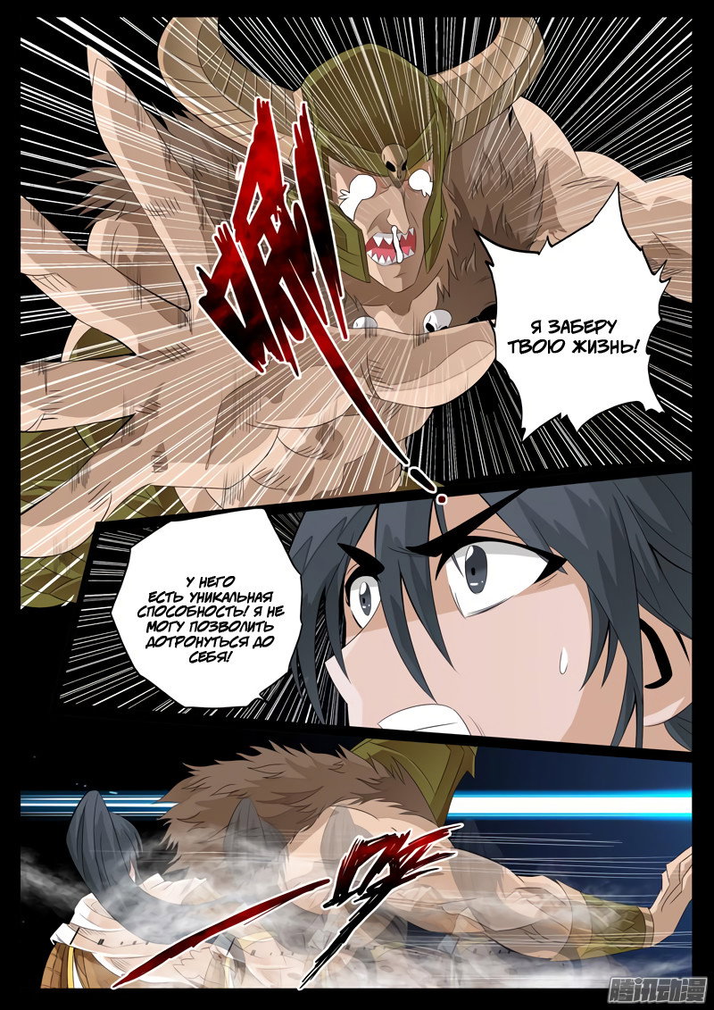 Манга Царь-дракон - Глава 81 Страница 5