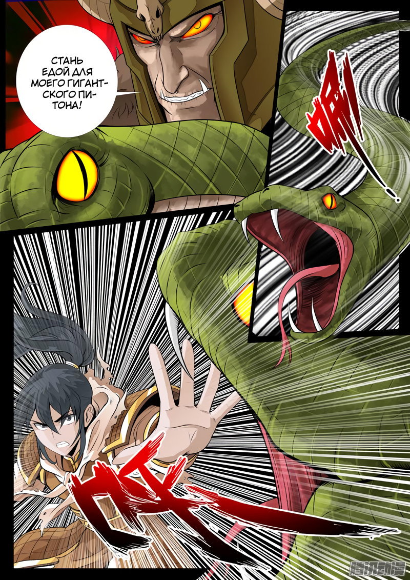 Манга Царь-дракон - Глава 80 Страница 5
