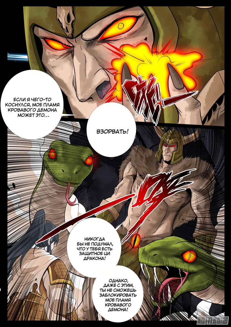 Манга Царь-дракон - Глава 80 Страница 4
