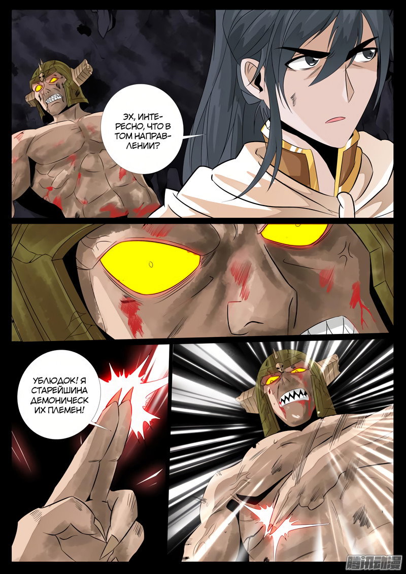 Манга Царь-дракон - Глава 88 Страница 4