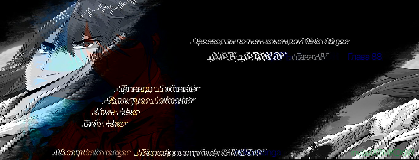 Манга Царь-дракон - Глава 88 Страница 9