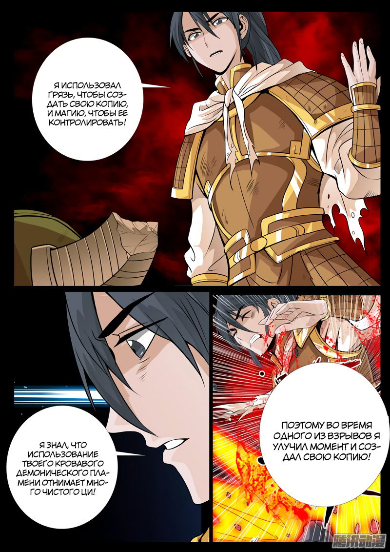 Манга Царь-дракон - Глава 88 Страница 1