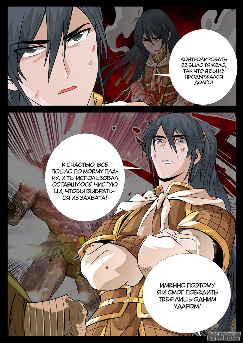 Манга Царь-дракон - Глава 88 Страница 2