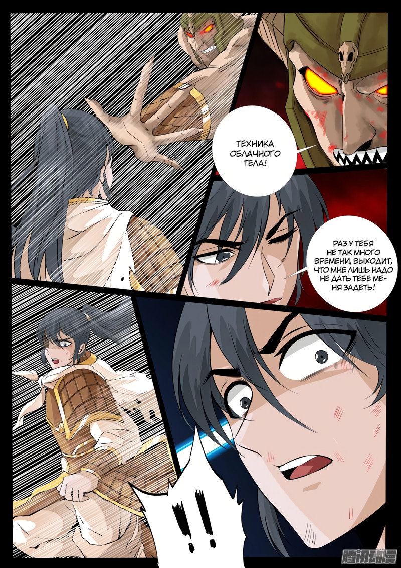 Манга Царь-дракон - Глава 88 Страница 7