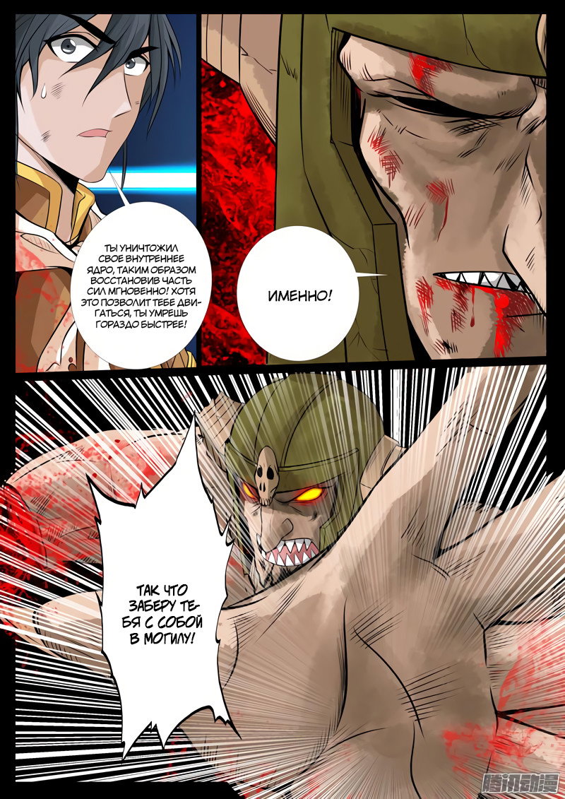 Манга Царь-дракон - Глава 88 Страница 6