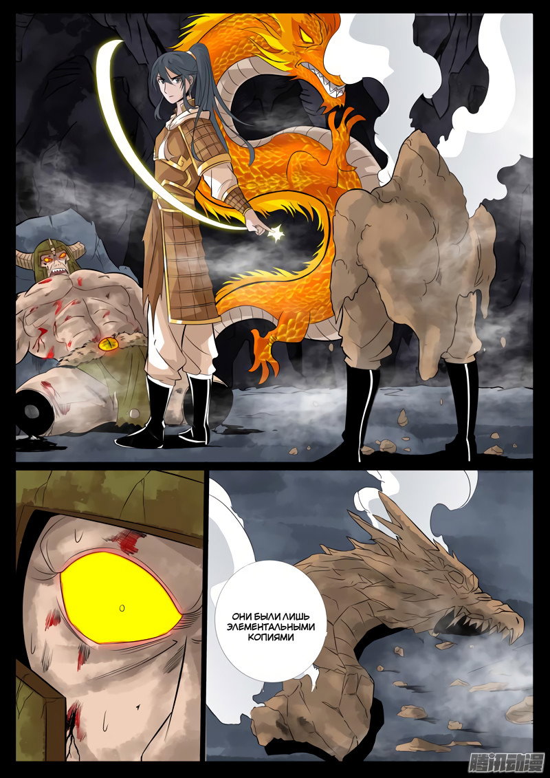 Манга Царь-дракон - Глава 87 Страница 8