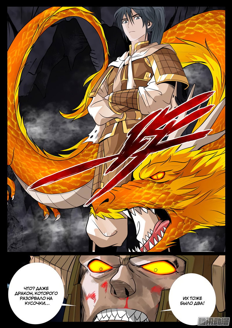 Манга Царь-дракон - Глава 87 Страница 6