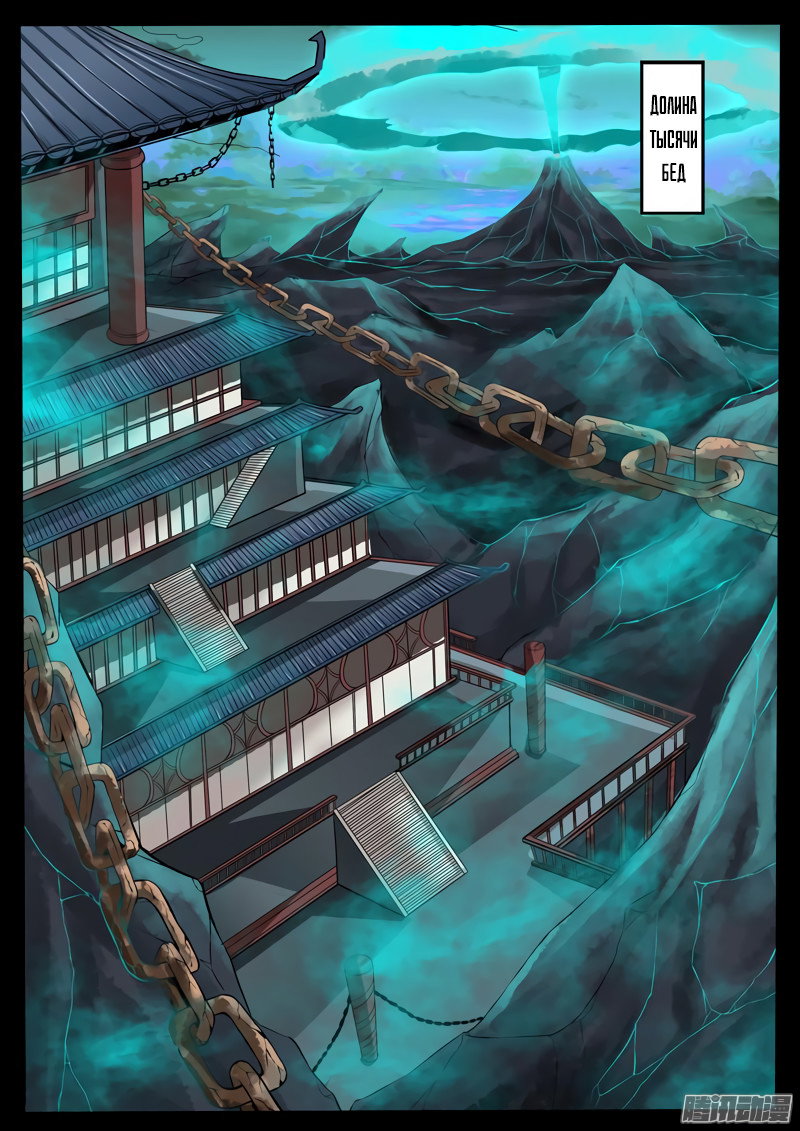 Манга Царь-дракон - Глава 87 Страница 1