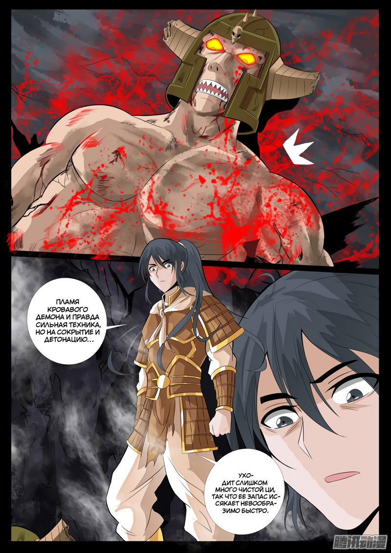 Манга Царь-дракон - Глава 86 Страница 6