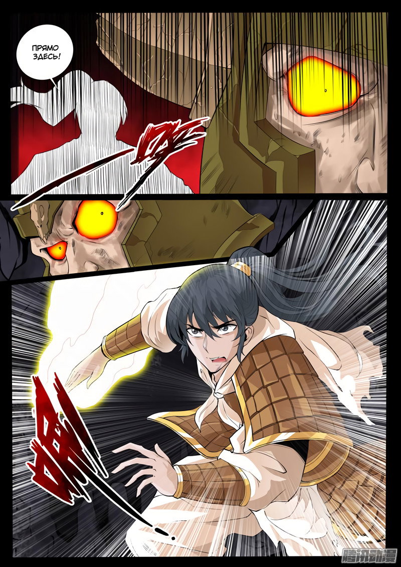 Манга Царь-дракон - Глава 86 Страница 4