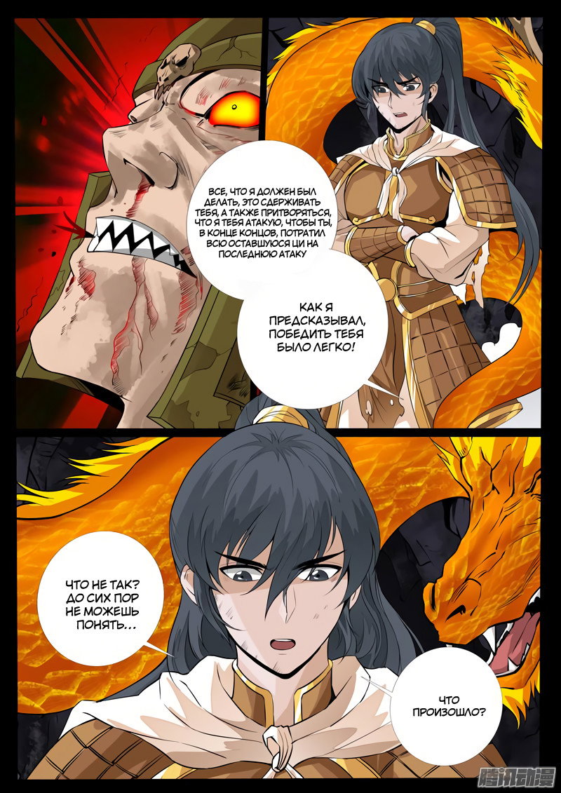 Манга Царь-дракон - Глава 86 Страница 7