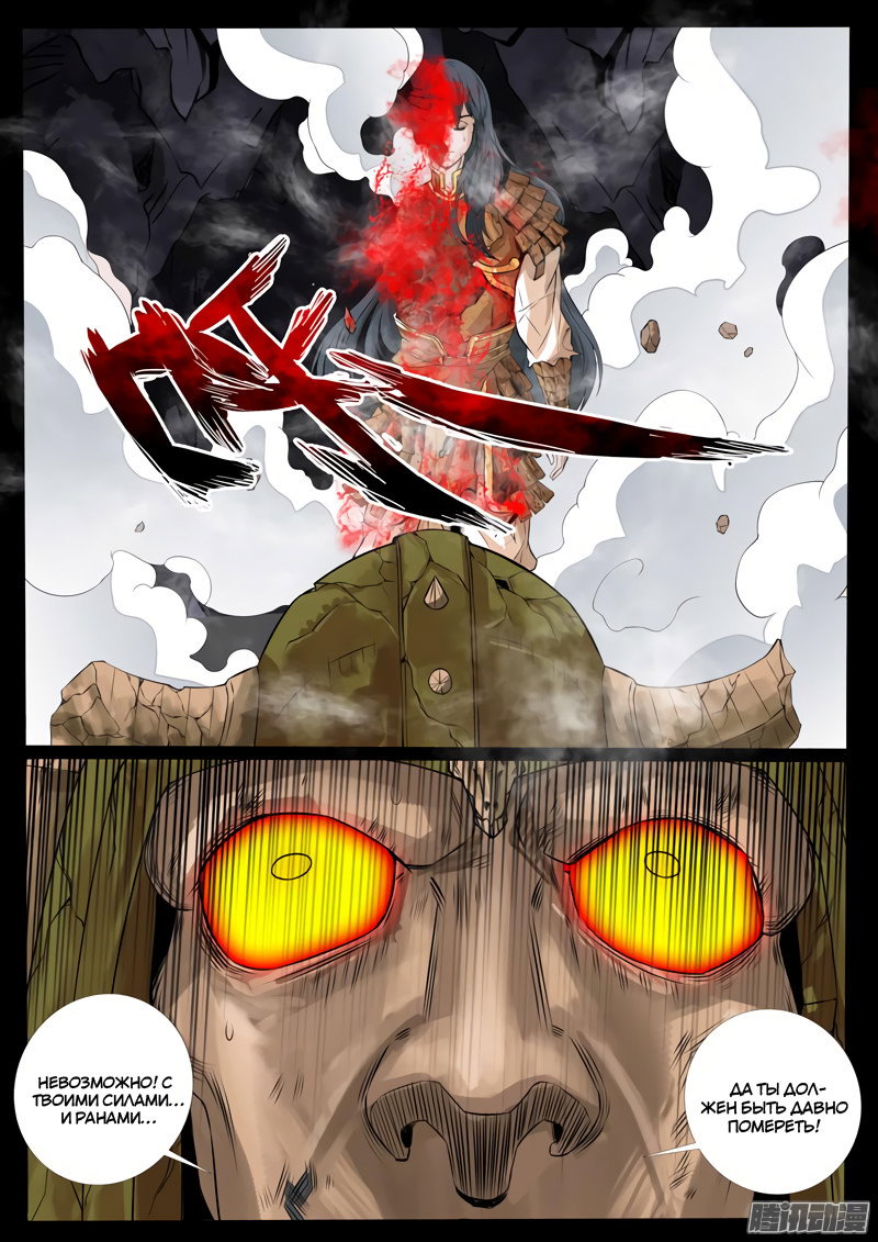 Манга Царь-дракон - Глава 86 Страница 2