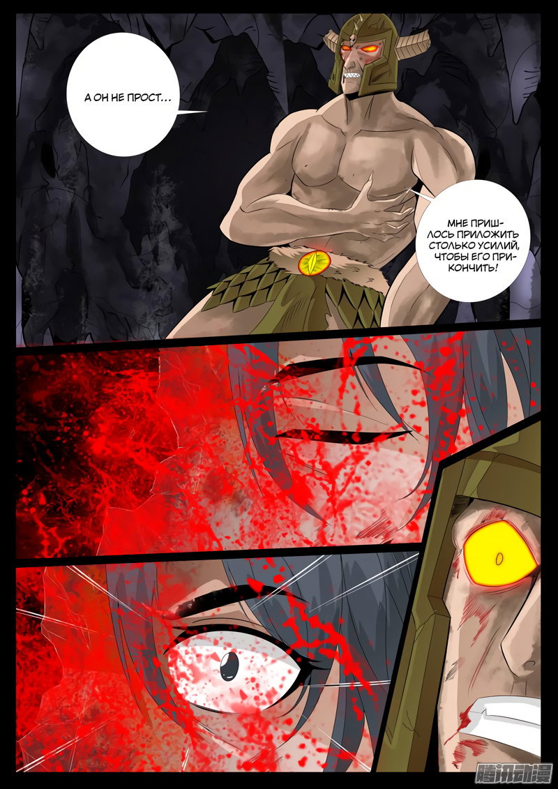 Манга Царь-дракон - Глава 86 Страница 1