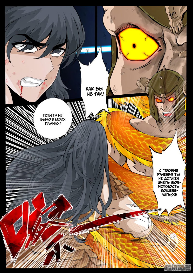 Манга Царь-дракон - Глава 85 Страница 3