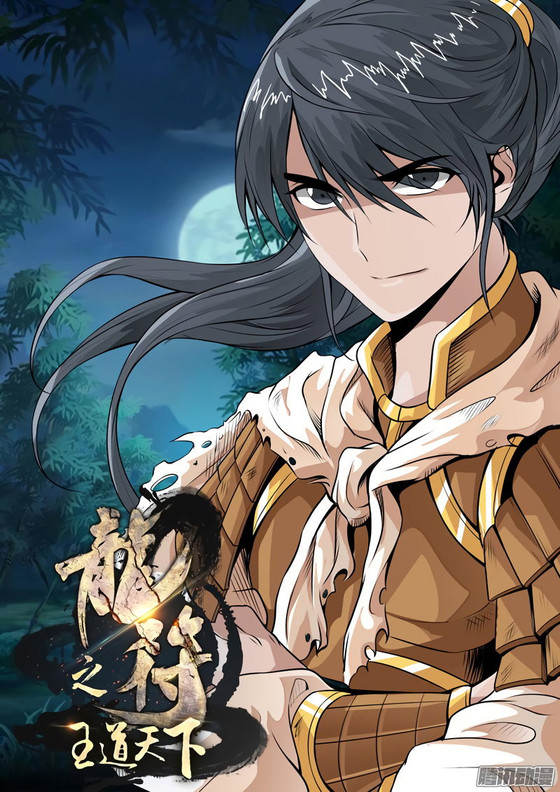 Манга Царь-дракон - Глава 85 Страница 1