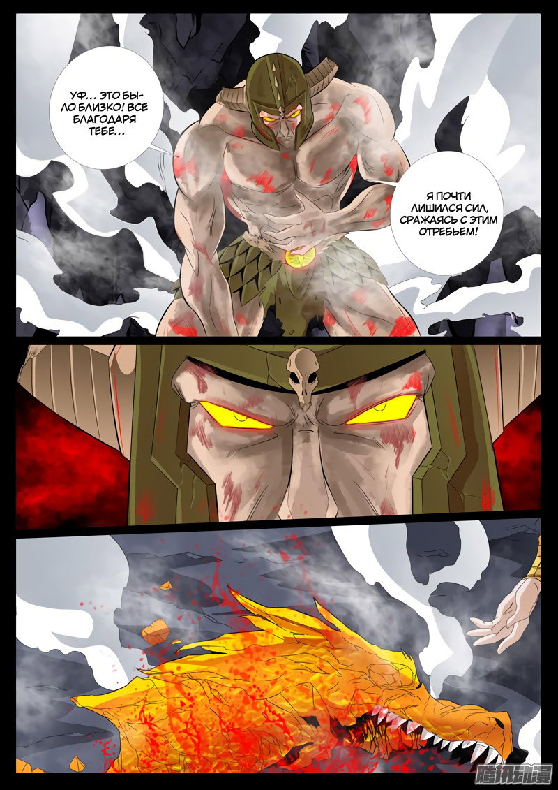 Манга Царь-дракон - Глава 85 Страница 6