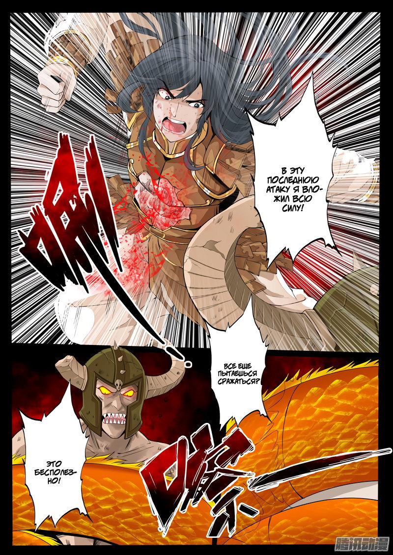 Манга Царь-дракон - Глава 85 Страница 4