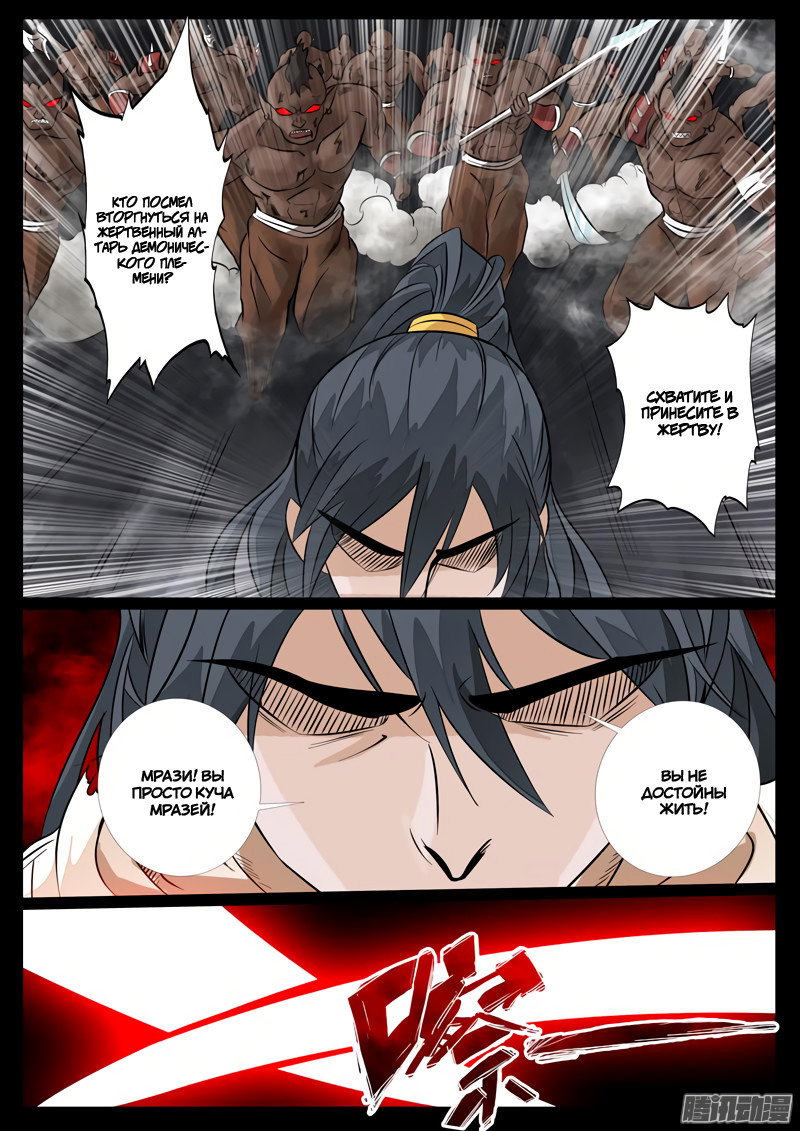 Манга Царь-дракон - Глава 94 Страница 5
