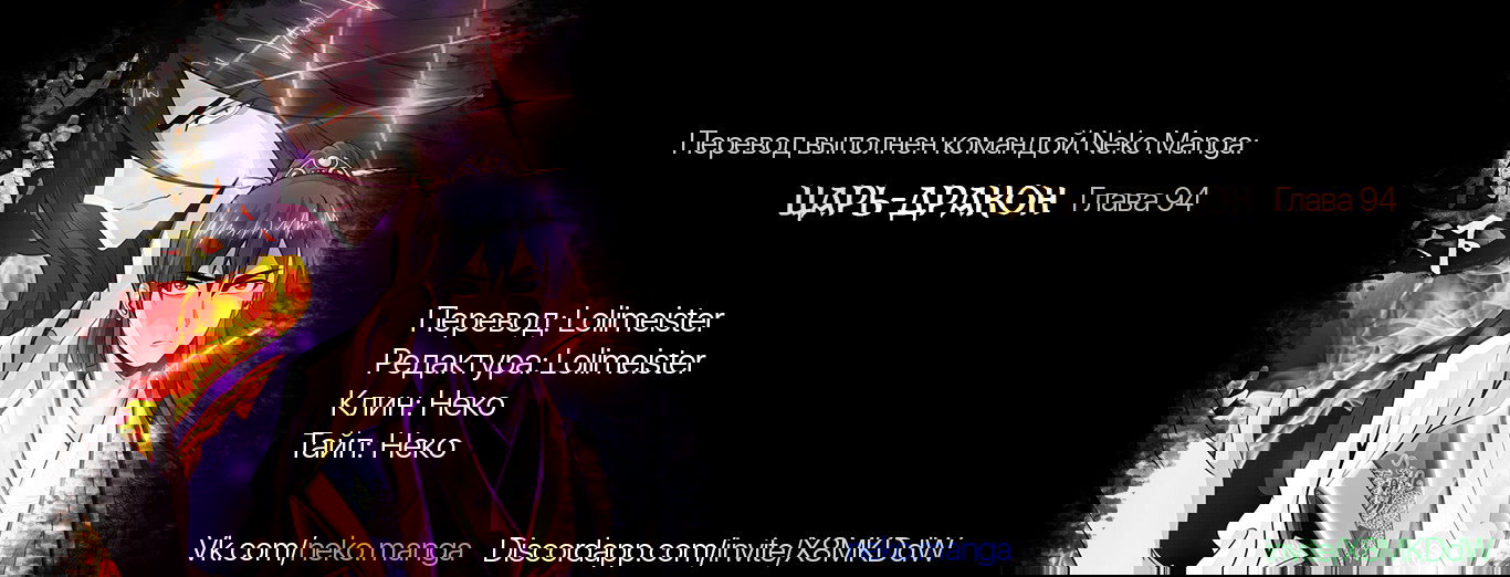 Манга Царь-дракон - Глава 94 Страница 9