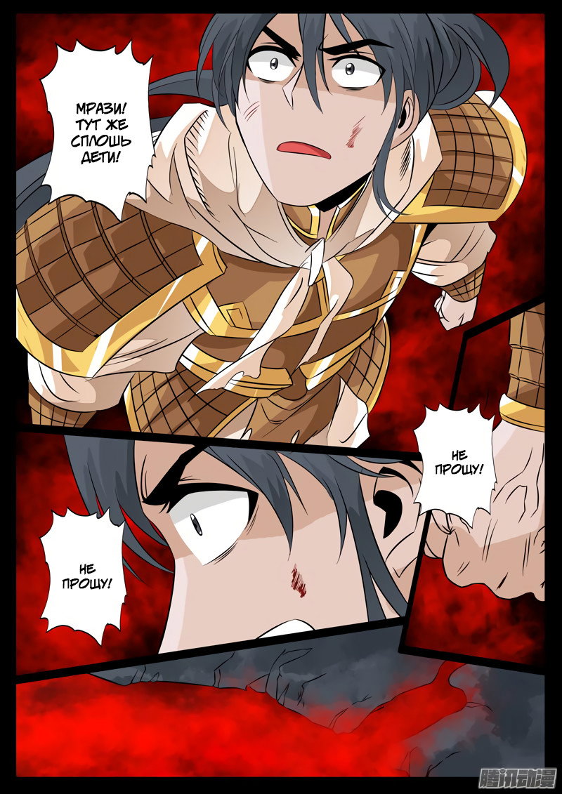 Манга Царь-дракон - Глава 94 Страница 3