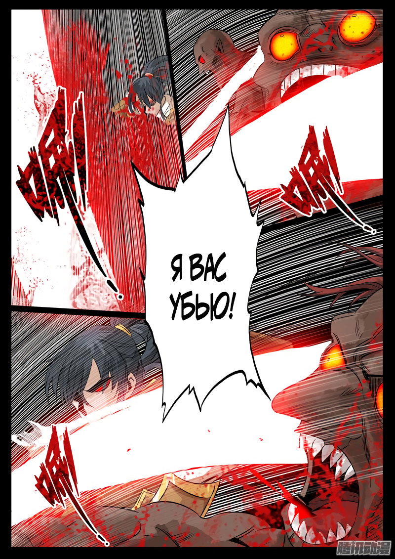 Манга Царь-дракон - Глава 94 Страница 6