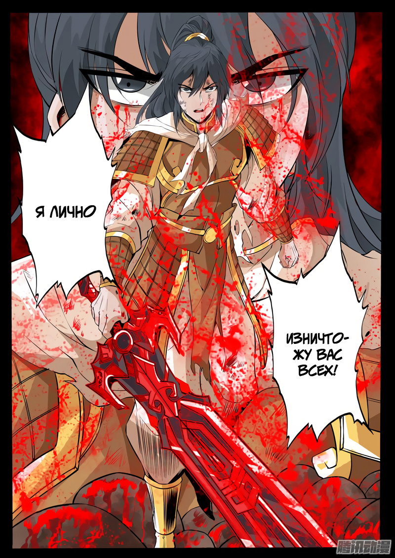 Манга Царь-дракон - Глава 94 Страница 8