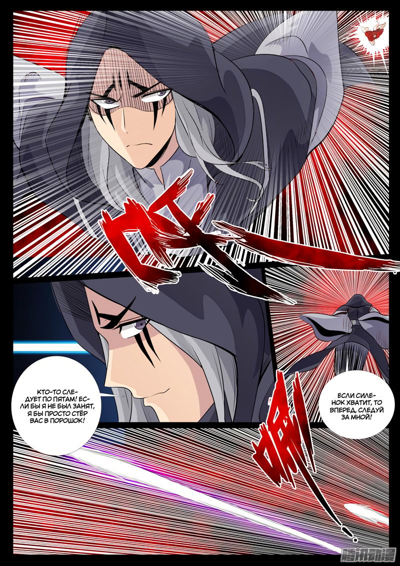 Манга Царь-дракон - Глава 93 Страница 4