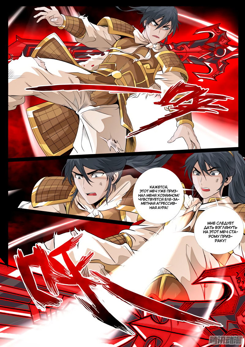 Манга Царь-дракон - Глава 93 Страница 6