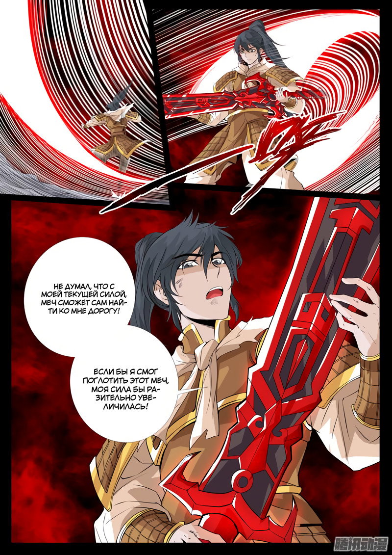 Манга Царь-дракон - Глава 93 Страница 7