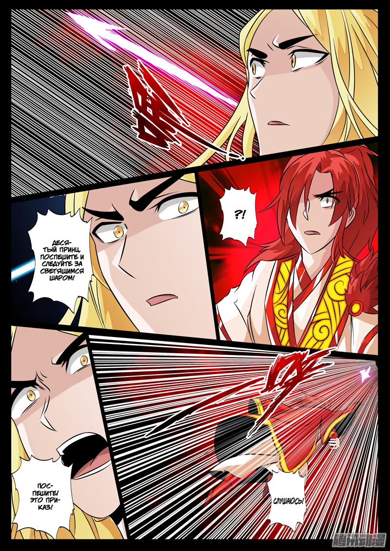 Манга Царь-дракон - Глава 93 Страница 3