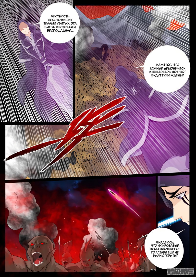 Манга Царь-дракон - Глава 93 Страница 2