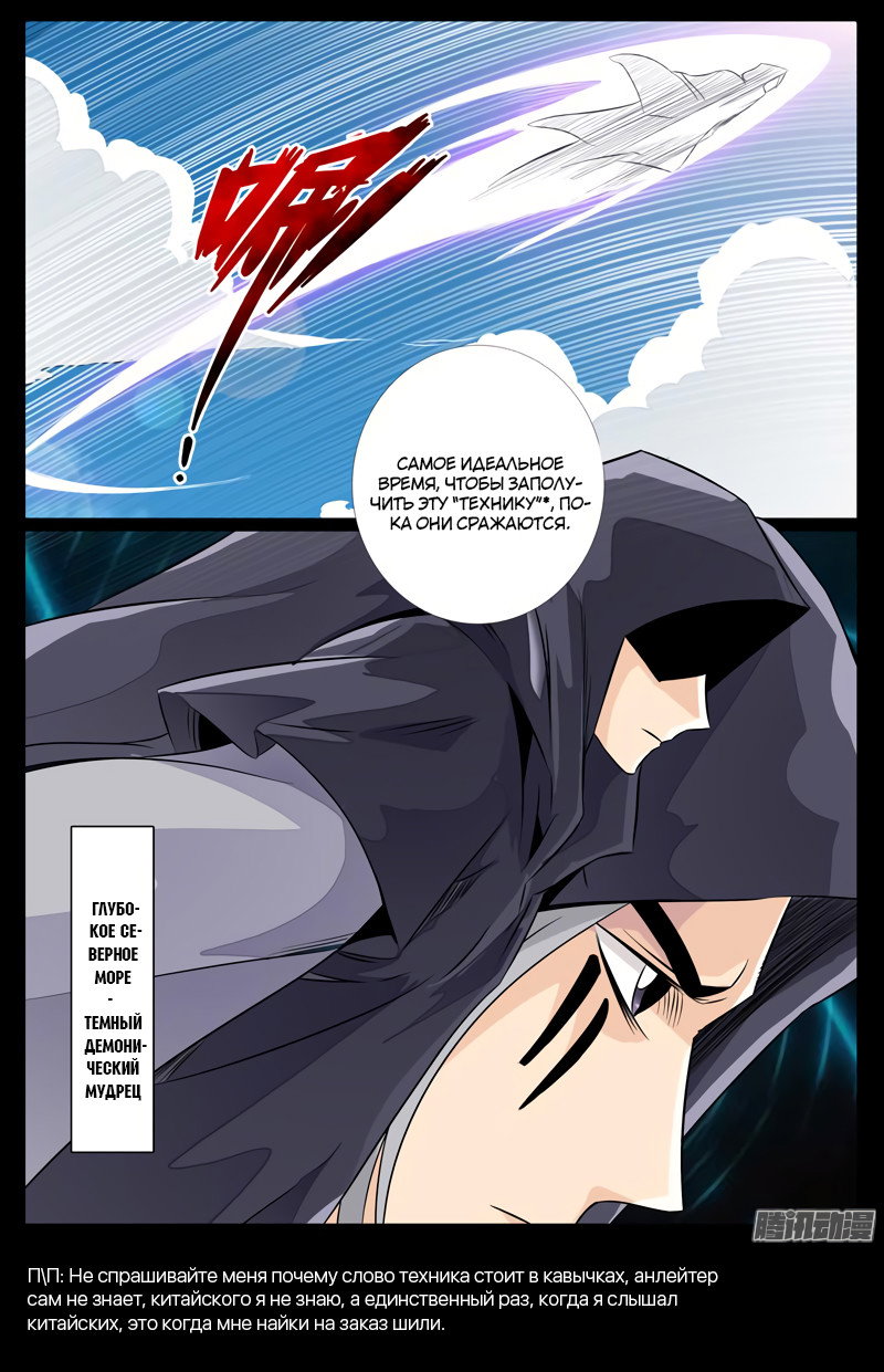 Манга Царь-дракон - Глава 93 Страница 1