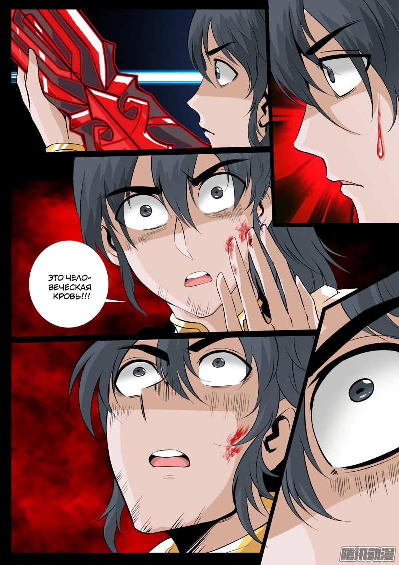 Манга Царь-дракон - Глава 93 Страница 8