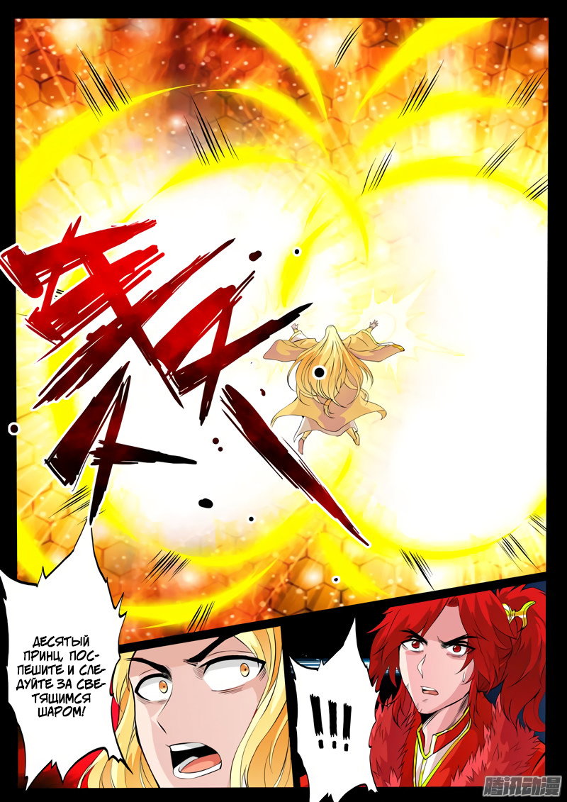 Манга Царь-дракон - Глава 92 Страница 8