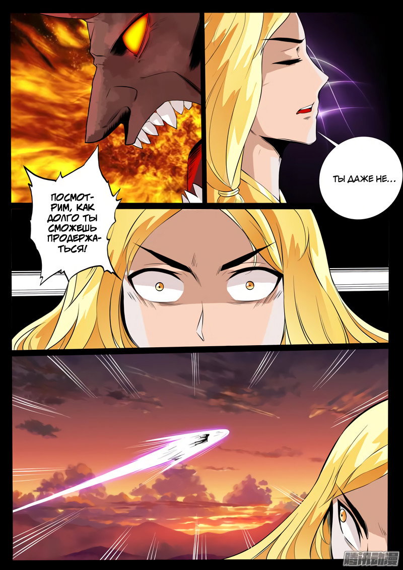 Манга Царь-дракон - Глава 92 Страница 6