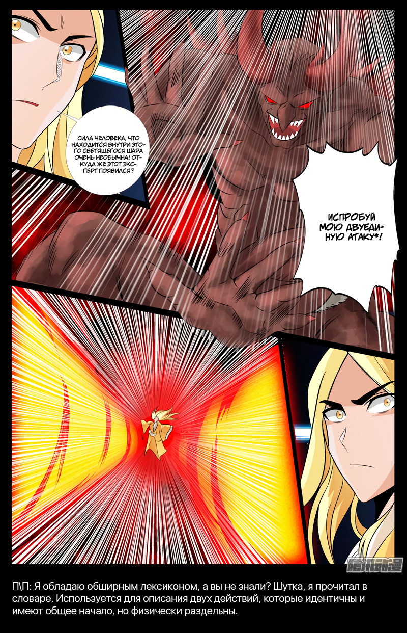 Манга Царь-дракон - Глава 92 Страница 7