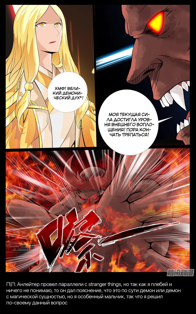 Манга Царь-дракон - Глава 92 Страница 2