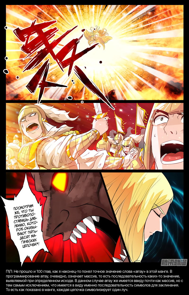 Манга Царь-дракон - Глава 92 Страница 4