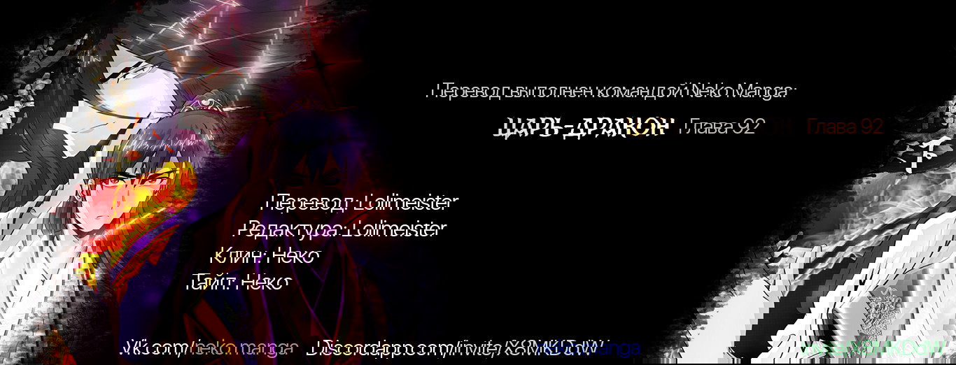 Манга Царь-дракон - Глава 92 Страница 9