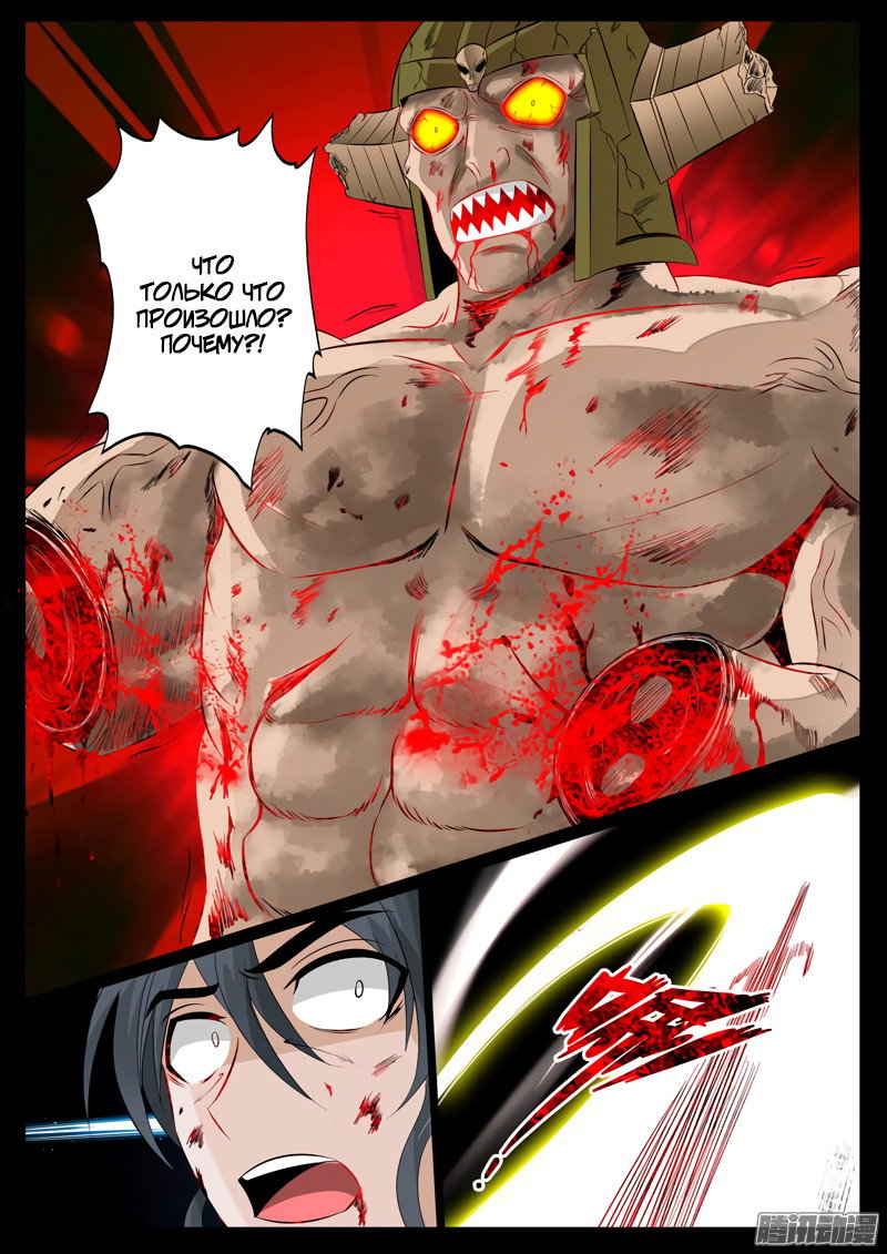 Манга Царь-дракон - Глава 90 Страница 2