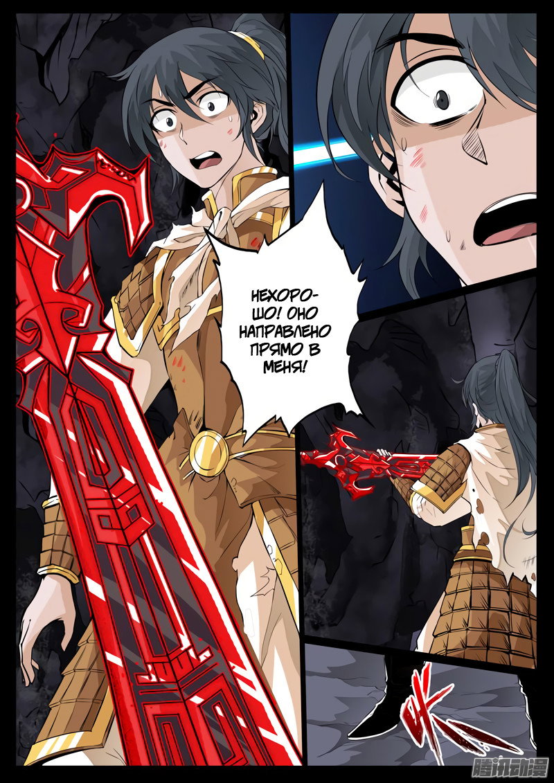 Манга Царь-дракон - Глава 90 Страница 6